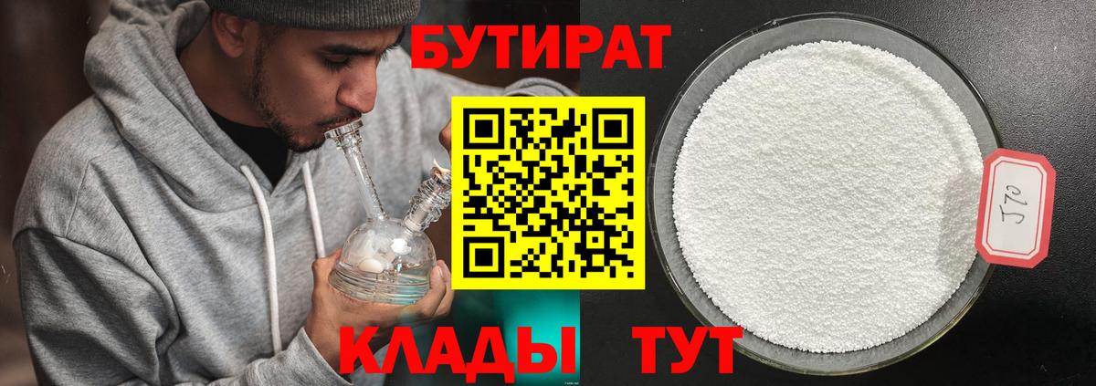 Бутират Butirat Стрежевой