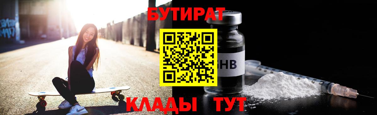 БУТИРАТ  Вход с VPN  Стрежевой  Бутират Butirat 