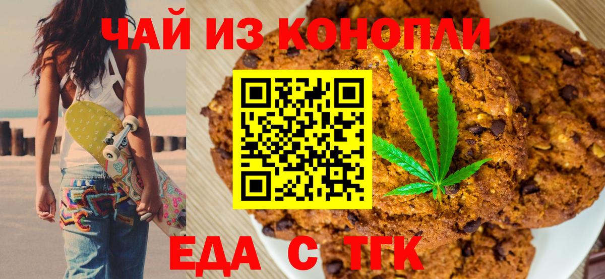 Стрежевой  Еда ТГК конопля  Вход с VPN 