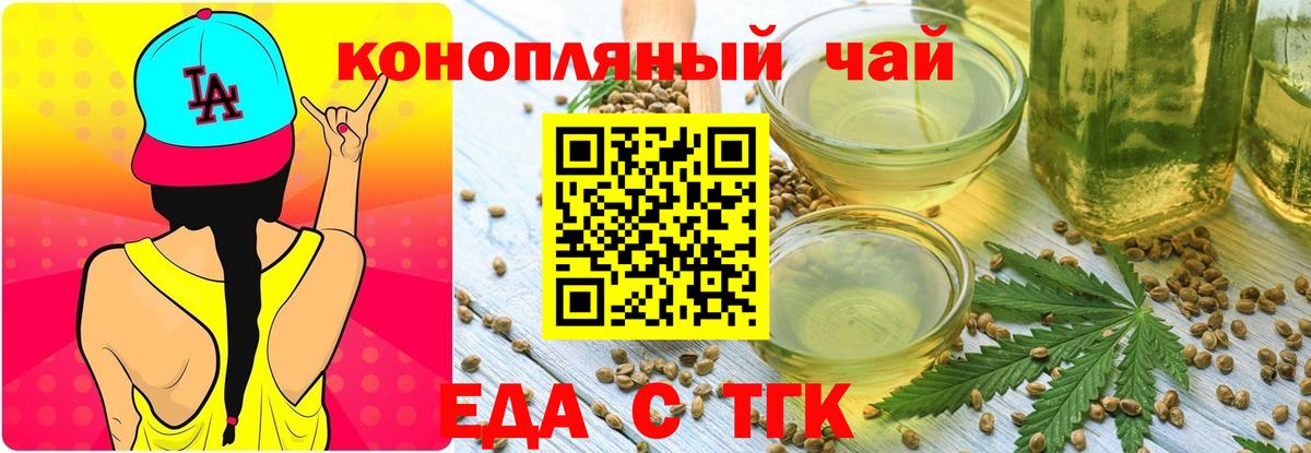 Еда ТГК конопля Стрежевой