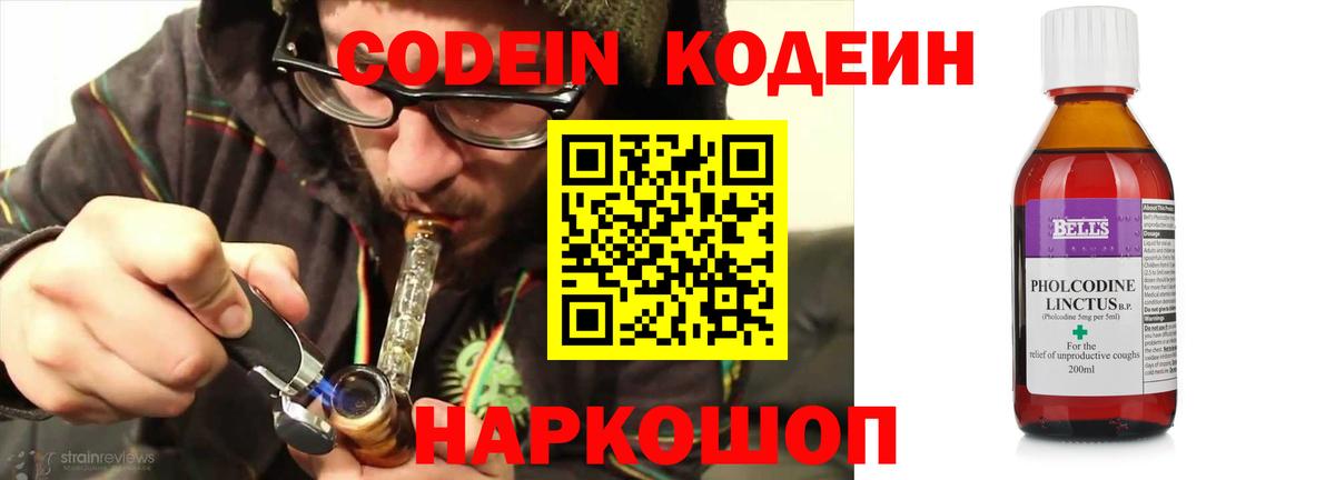 Кодеиновый сироп Lean Purple Drank  Вход с VPN  Стрежевой 