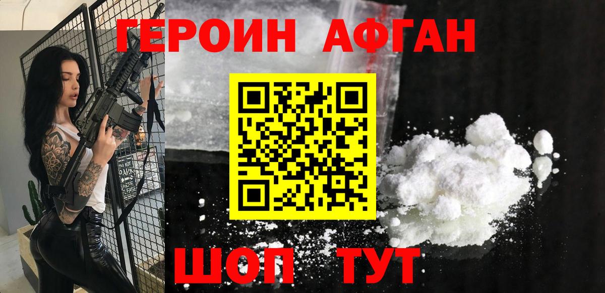 Героин Афган Стрежевой