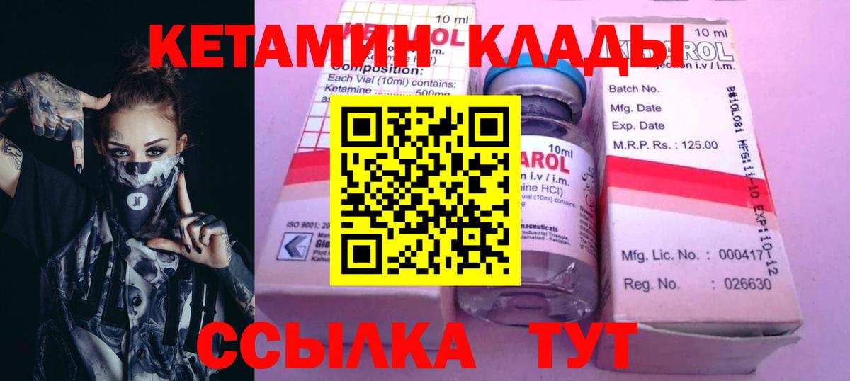 Кетамин ketamine Стрежевой
