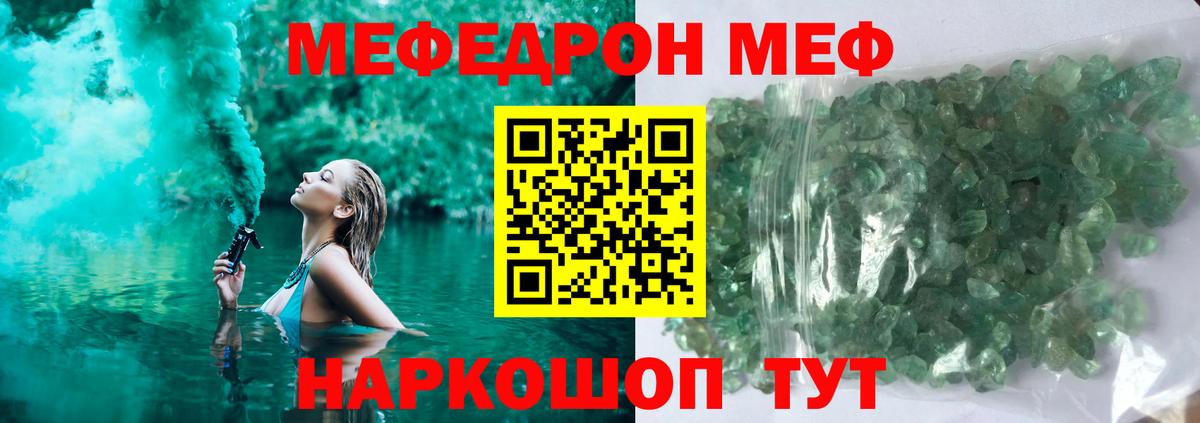 Мефедрон кристаллы  МЕФ мяу мяу  Мефедрон  МЯУ-МЯУ  Вход с VPN  Стрежевой 